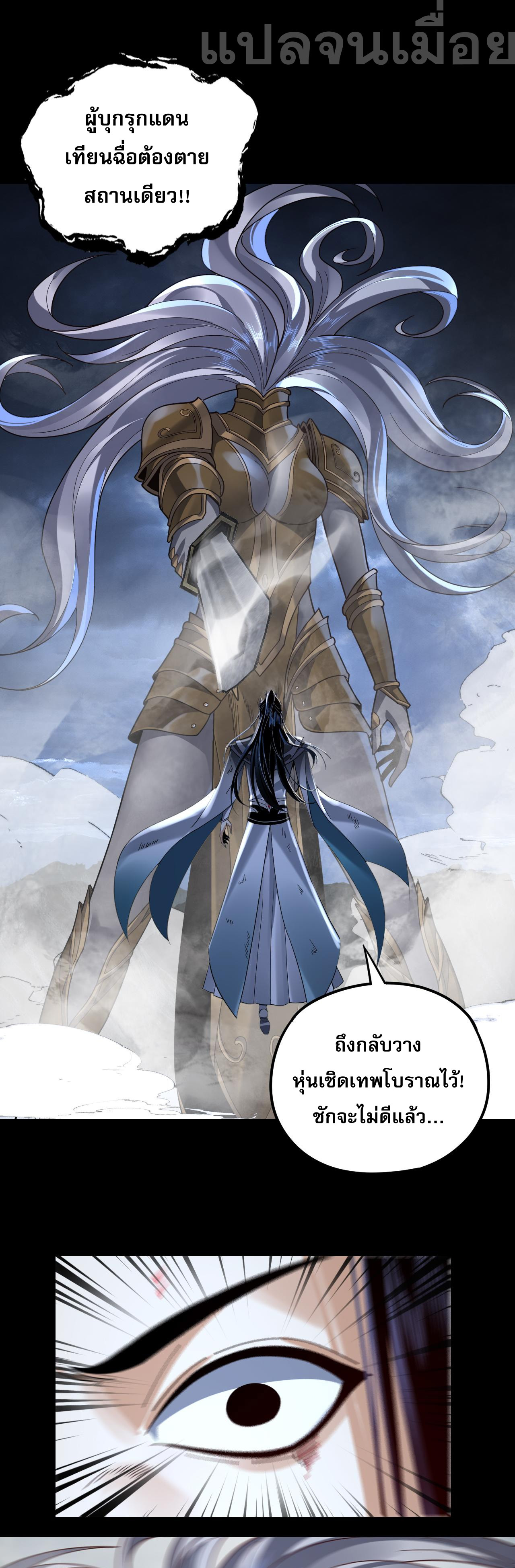 ข้าคือจอมวายร้ายผู้ยิ่งใหญ่ (ชนจีนก่อนใคร) ตอนที่ 111 หน้า 21