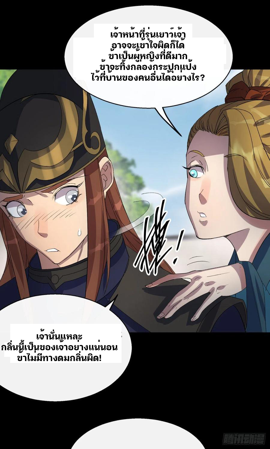 มหาปราชญ์ผู้ยิ่งใหญ่ ตอนที่ 45 หน้า 2