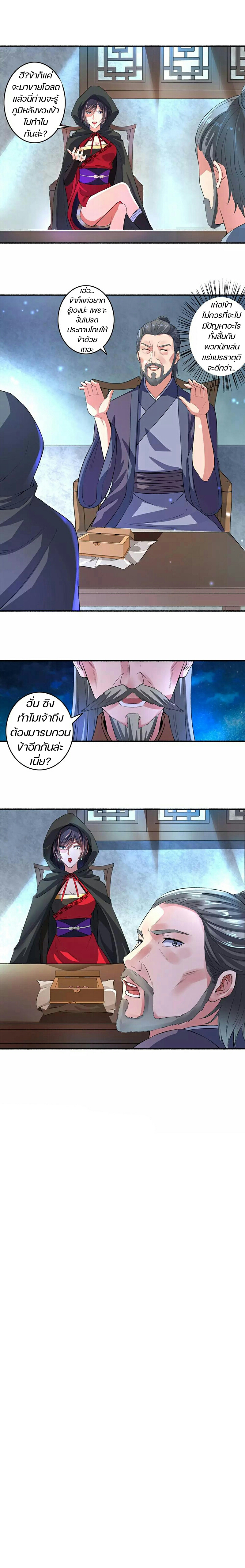 สตรีเเกร่ง"ไร้เทียมทาน" ตอนที่ 22 หน้า 3