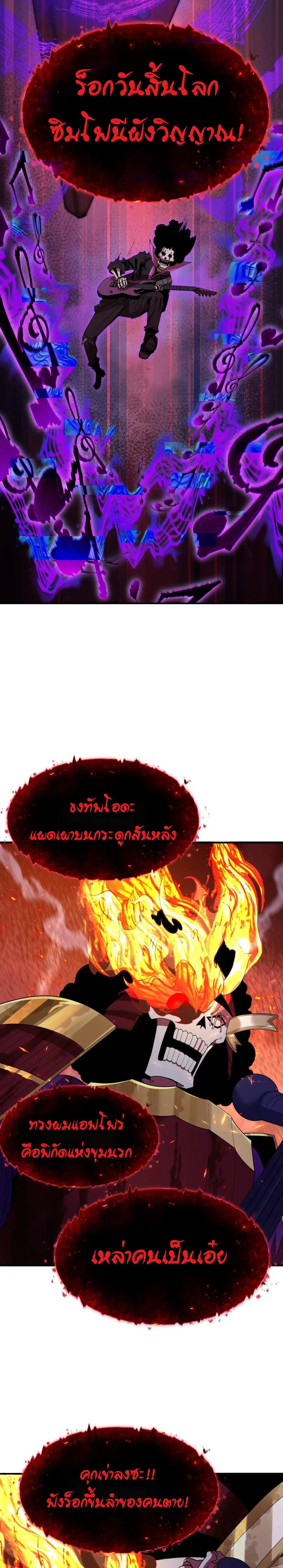 Era of the Haunted - ยุคสมัยแห่งภูตผี ตอนที่ 450 หน้า 5