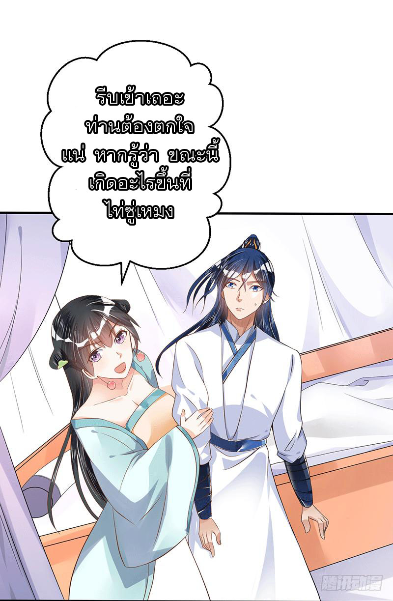 Peerless Scripture of Chaos ตอนที่ 35 หน้า 8