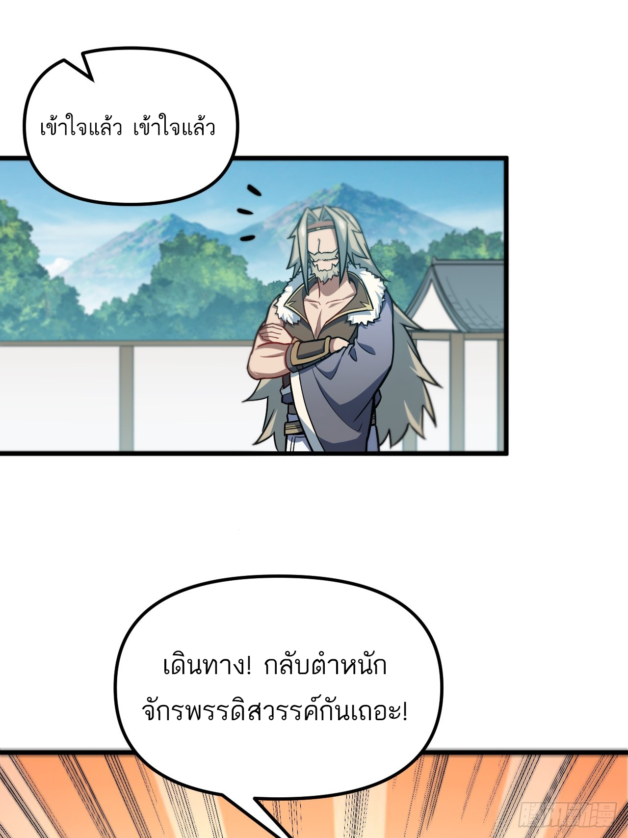 กำเนิดร่างเทวะบรรพกาล ตอนที่ 5 หน้า 29