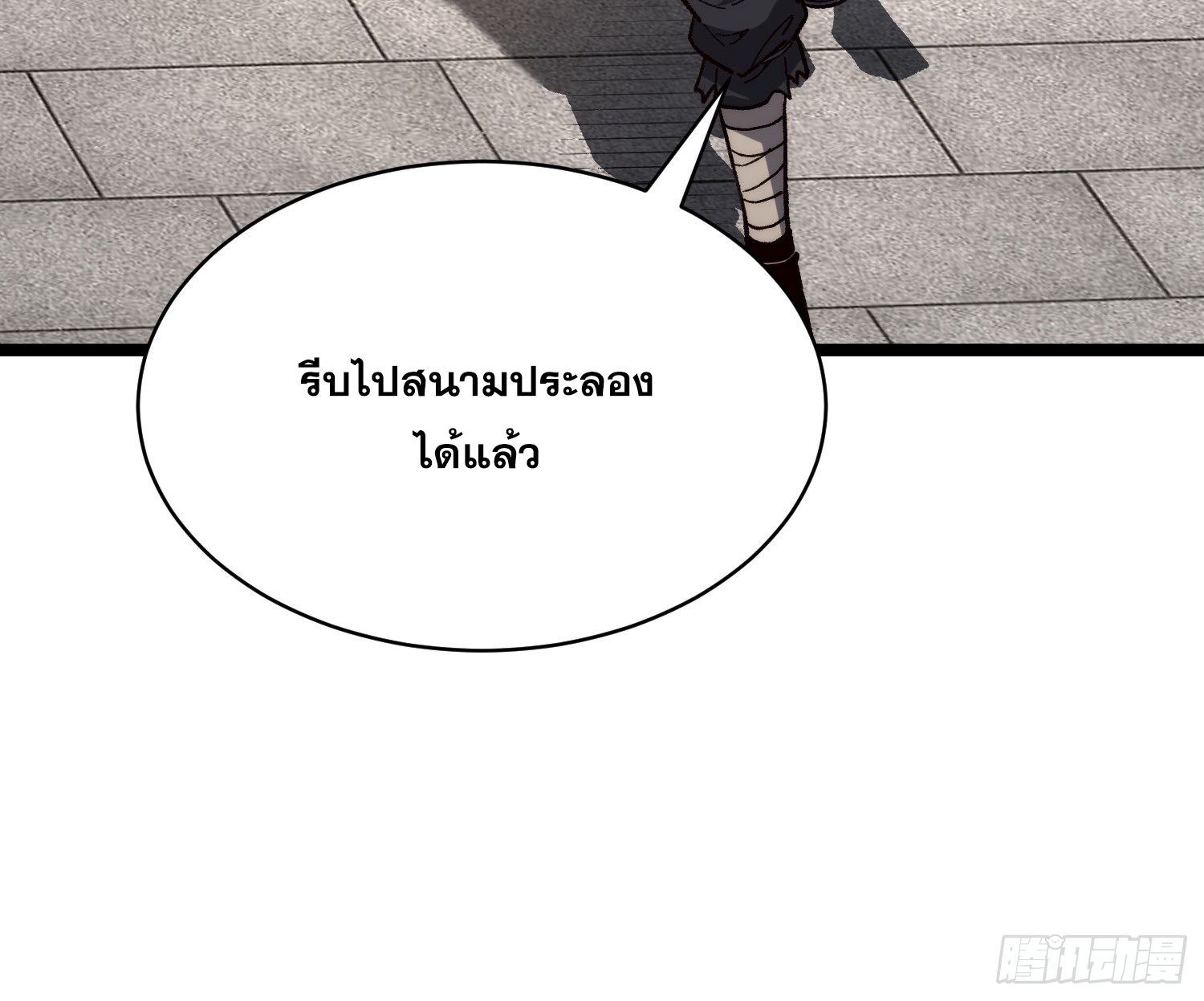 เริ่มต้นสู่การเป็นเทพวานรแห่งสายน้ำ ตอนที่ 12 หน้า 19