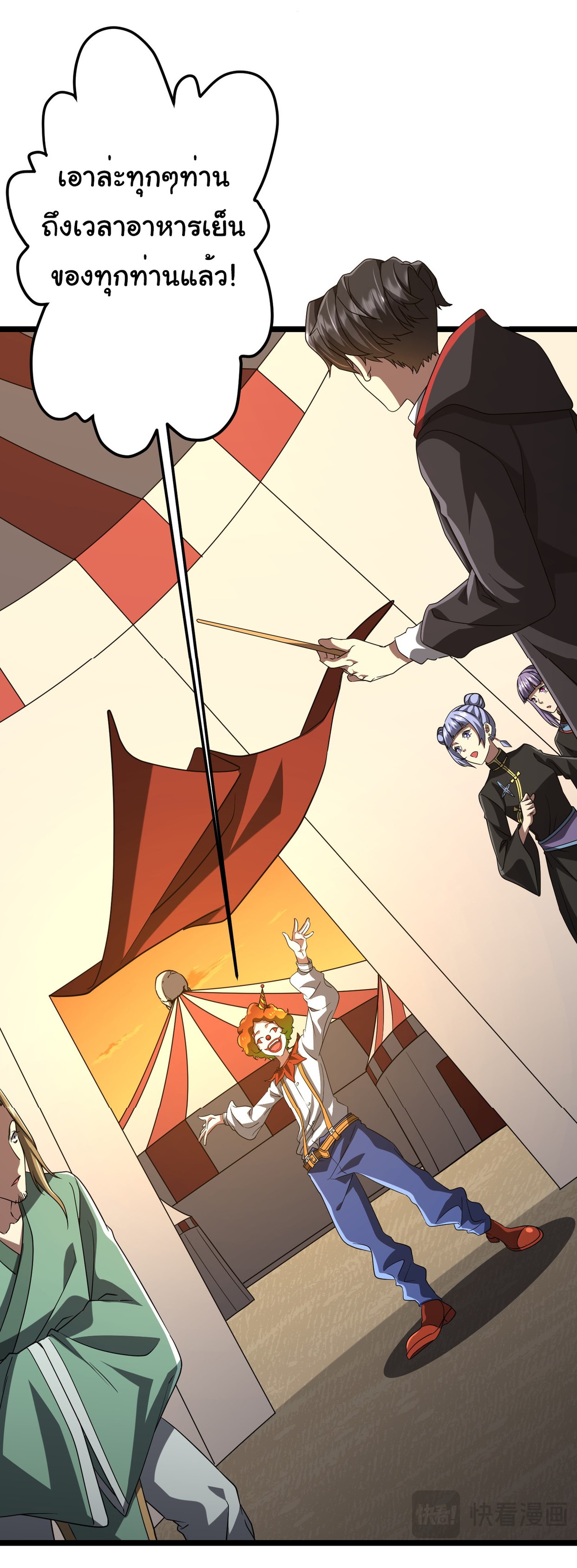 Start with trillions of coins ตอนที่ 134 หน้า 10