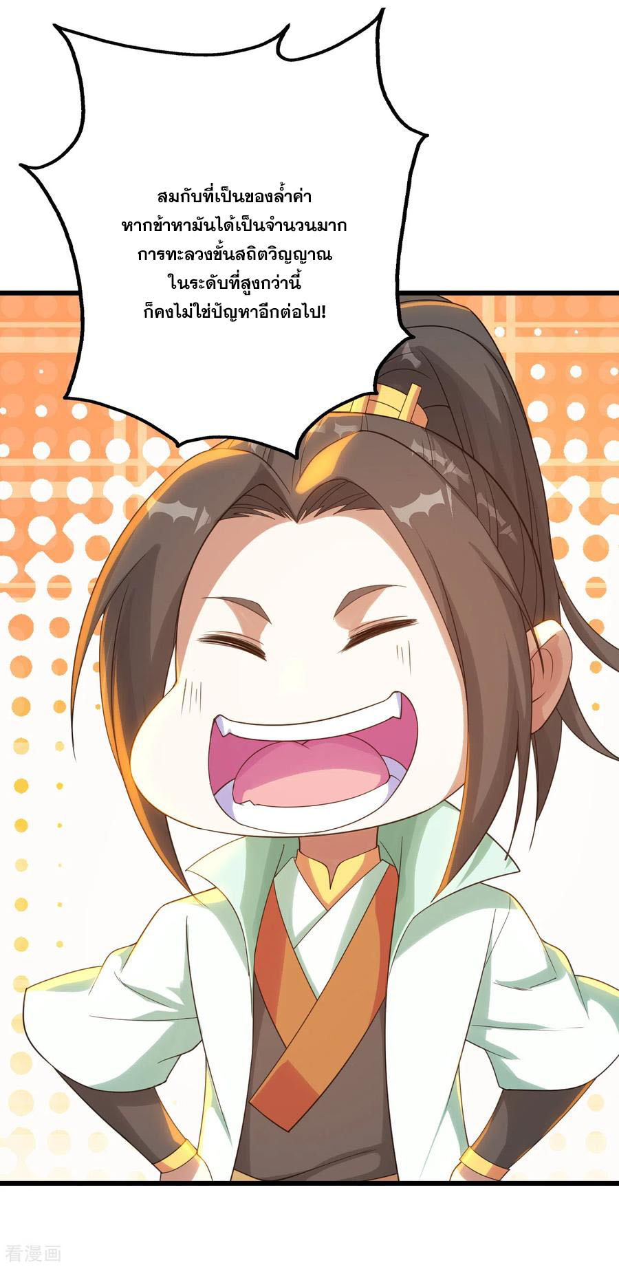 เทพอสูรสยบฟ้า ตอนที่ 109 หน้า 6