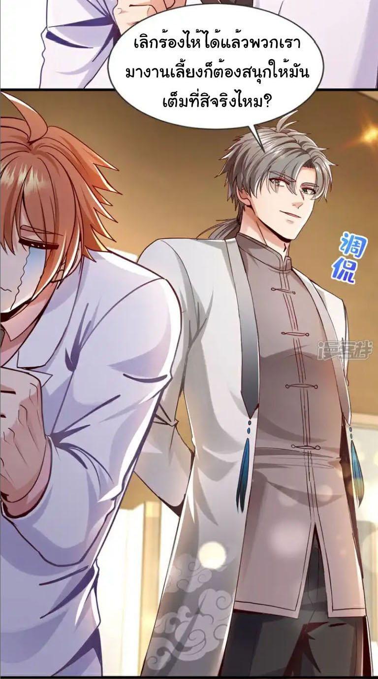 Chu Chen, the trash son-in-law ตอนที่ 153 หน้า 8