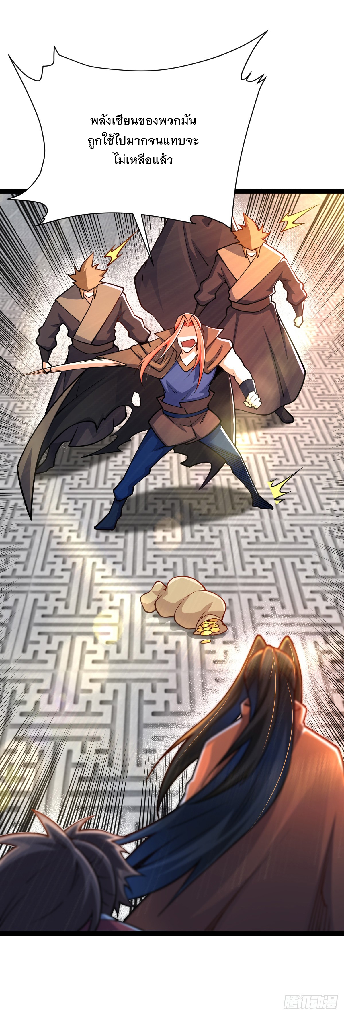 เทพกระบี่มรณะ (ชนจีน) ตอนที่ 87 หน้า 17