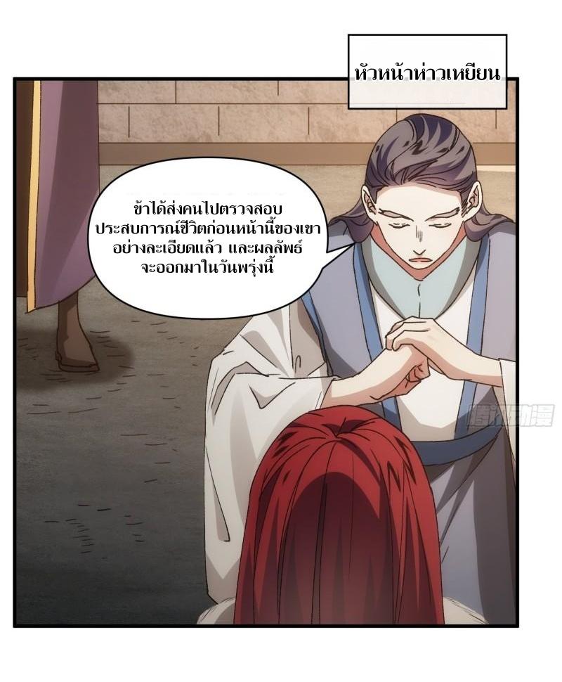 ข้าแค่ไม่เล่นไพ่ตามเกม ตอนที่ 86 หน้า 11