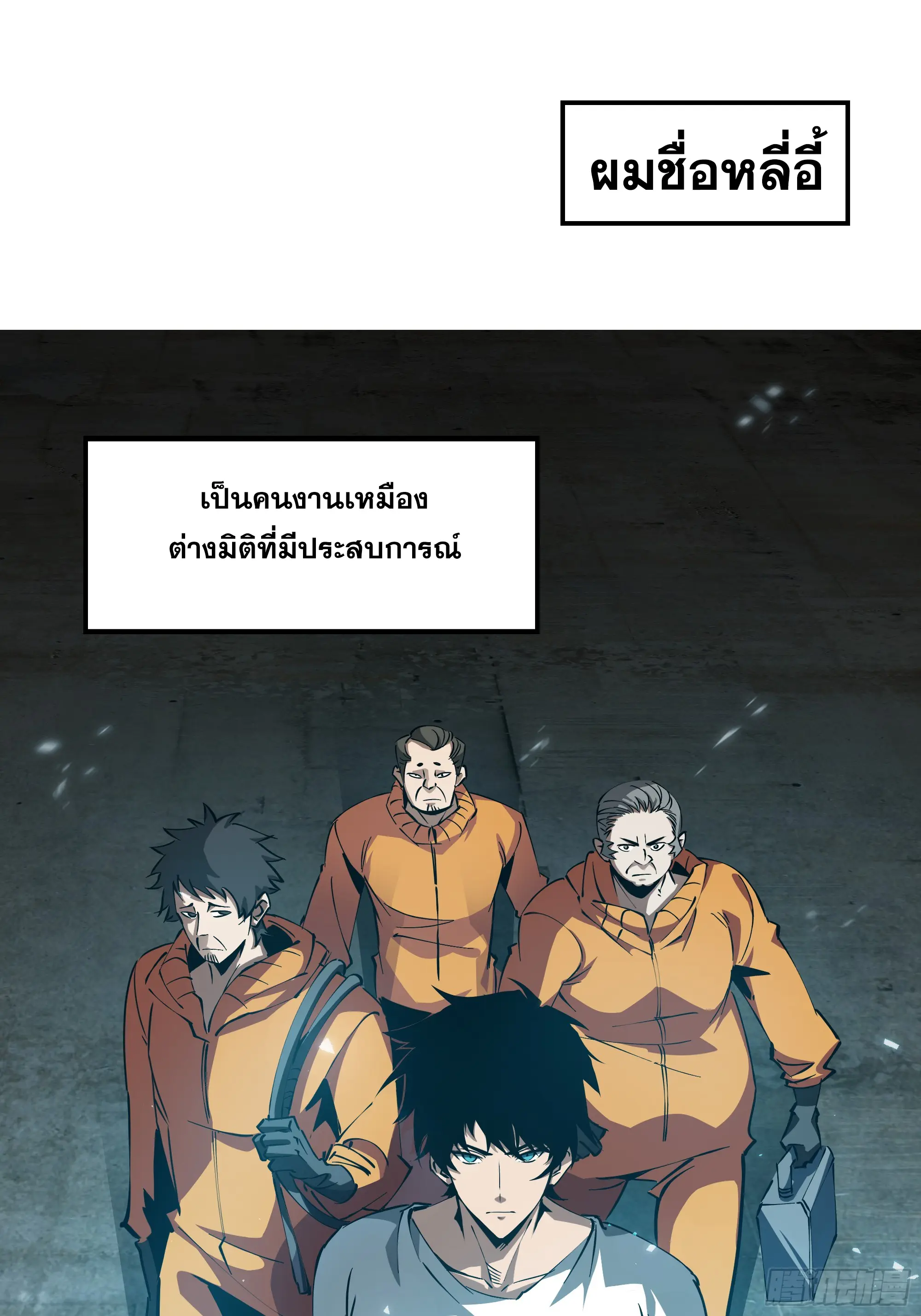 ทรราชต่างมิติ เทพเงาอย่างข้าอัพเกรดเงาไม่มีขีดจำกัด ตอนที่ 2 หน้า 20