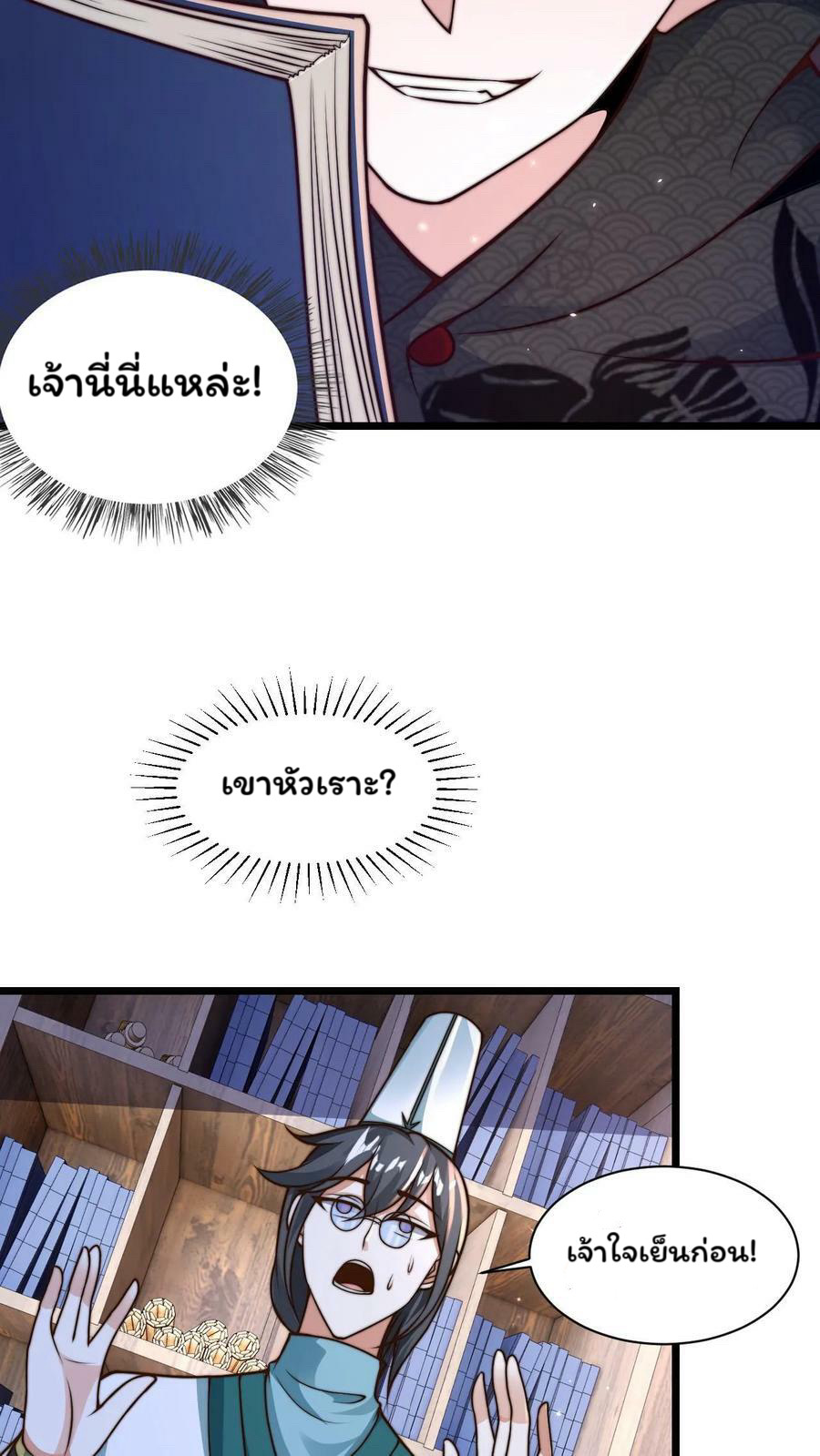 ระบบไร้เทียมทานเมื่อถูกปีศาจโจมตี ตอนที่ 39 หน้า 8