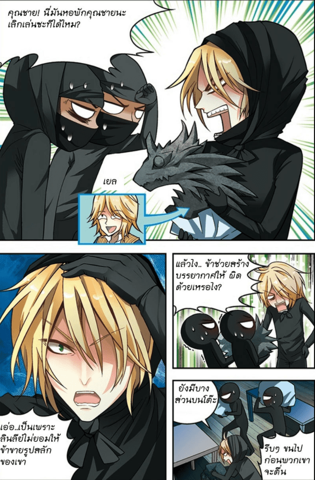 จิตสังหารเลือดมังกร ตอนที่ 33 หน้า 4