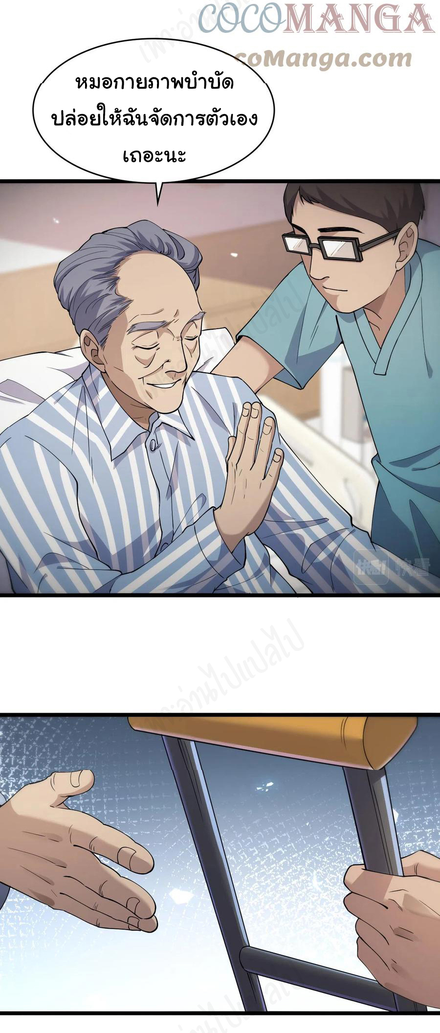 สุดยอดระบบของหมอหลิงหรัน ตอนที่ 124 หน้า 21
