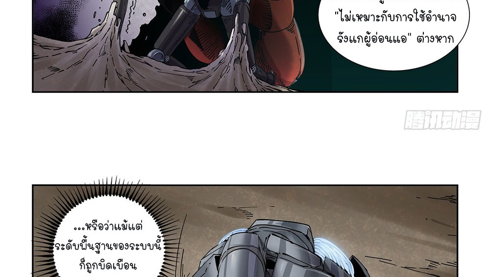 Legend of Cyber Heroes | ตำนานยุทธจักรไซเบอร์ ตอนที่ 30 หน้า 28