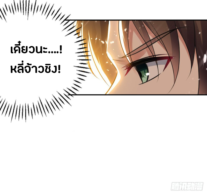 The ultimate son-in-law from different world ตอนที่ 60 หน้า 28