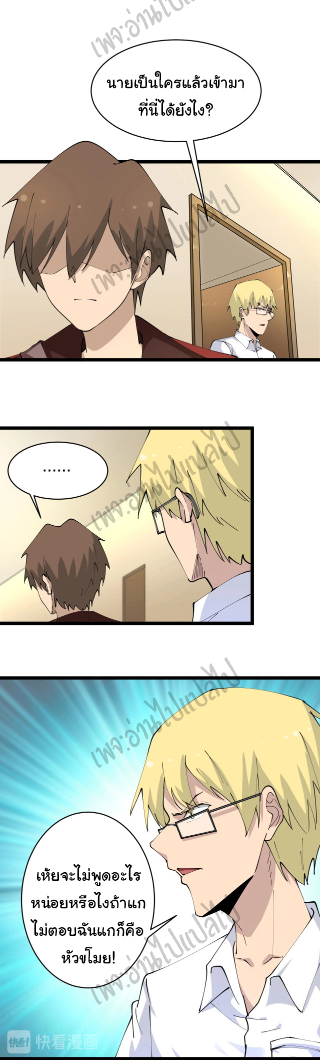 Sanjie Taobao Store ระบบร้านค้าเทพเจ้า ตอนที่ 76 หน้า 19