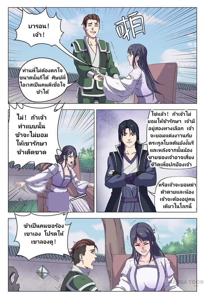 เจ้าแห่งอาณาจักรในตำนาน  Master of Legendary Realms ตอนที่ 18 หน้า 7