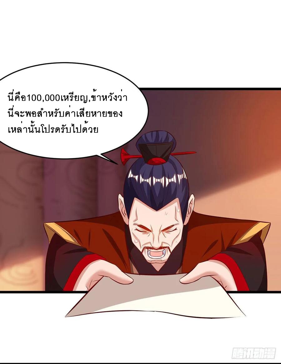 Dominate The Three Realms ตอนที่ 71 หน้า 11