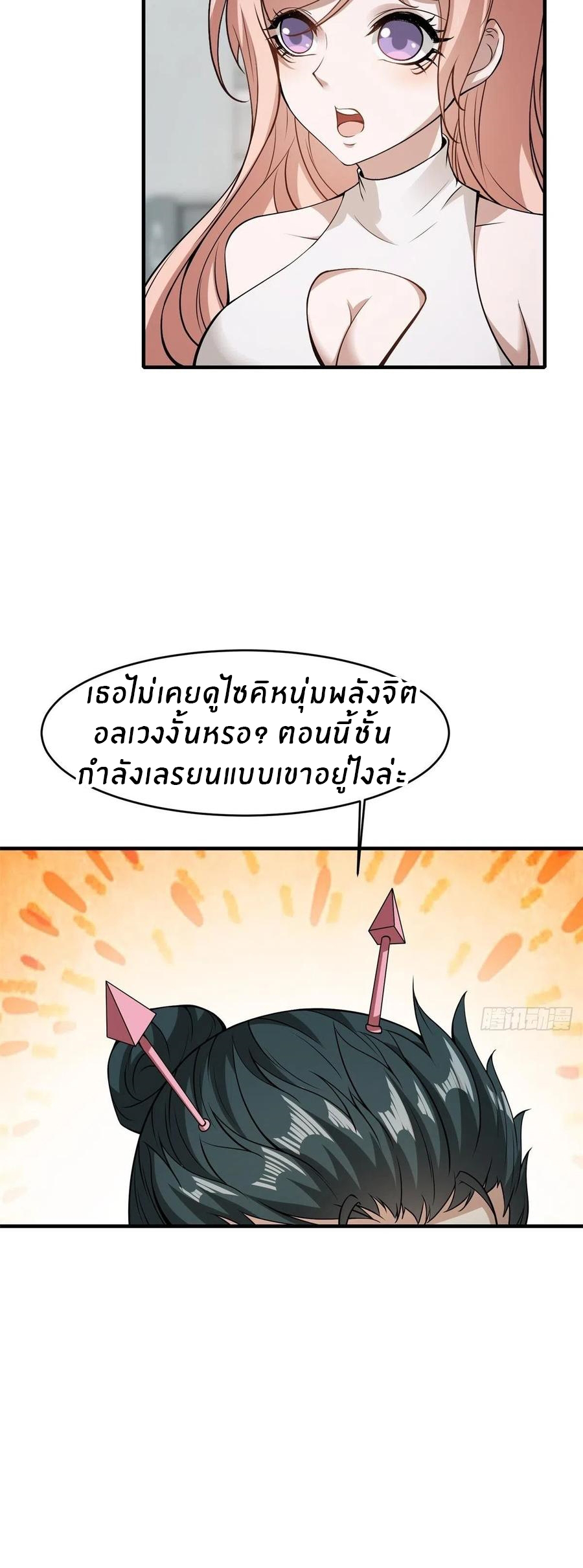 ขอล่ะอย่าเป็นที่ 1 เลย ตอนที่ 20 หน้า 34