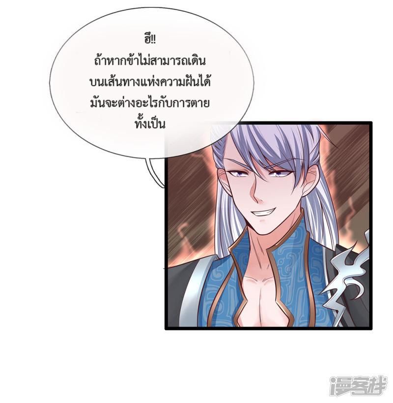 Shura Sword Sovereign ตอนที่ 2 หน้า 23