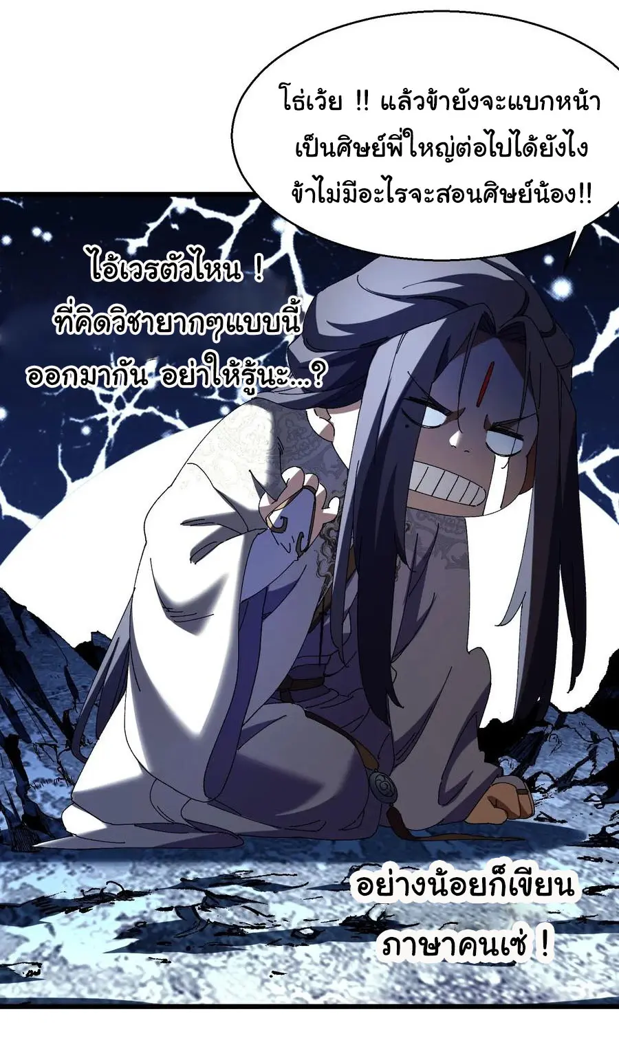 จะเป็นจักรพรรดิเทพมันจะยากซักแค่ไหน ? ( Don't Tell Me You Think Cultivating Immortality Is Difficult? ) ตอนที่ 15 หน้า 22