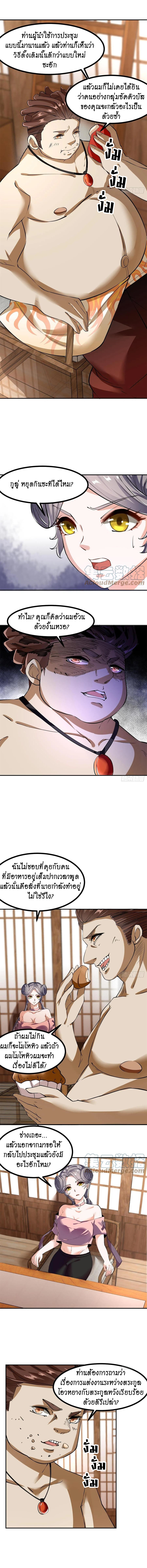 ฉันไม่อยากเป็นที่ 1   [I Really Don't Want to Be the First] ตอนที่ 19 หน้า 6