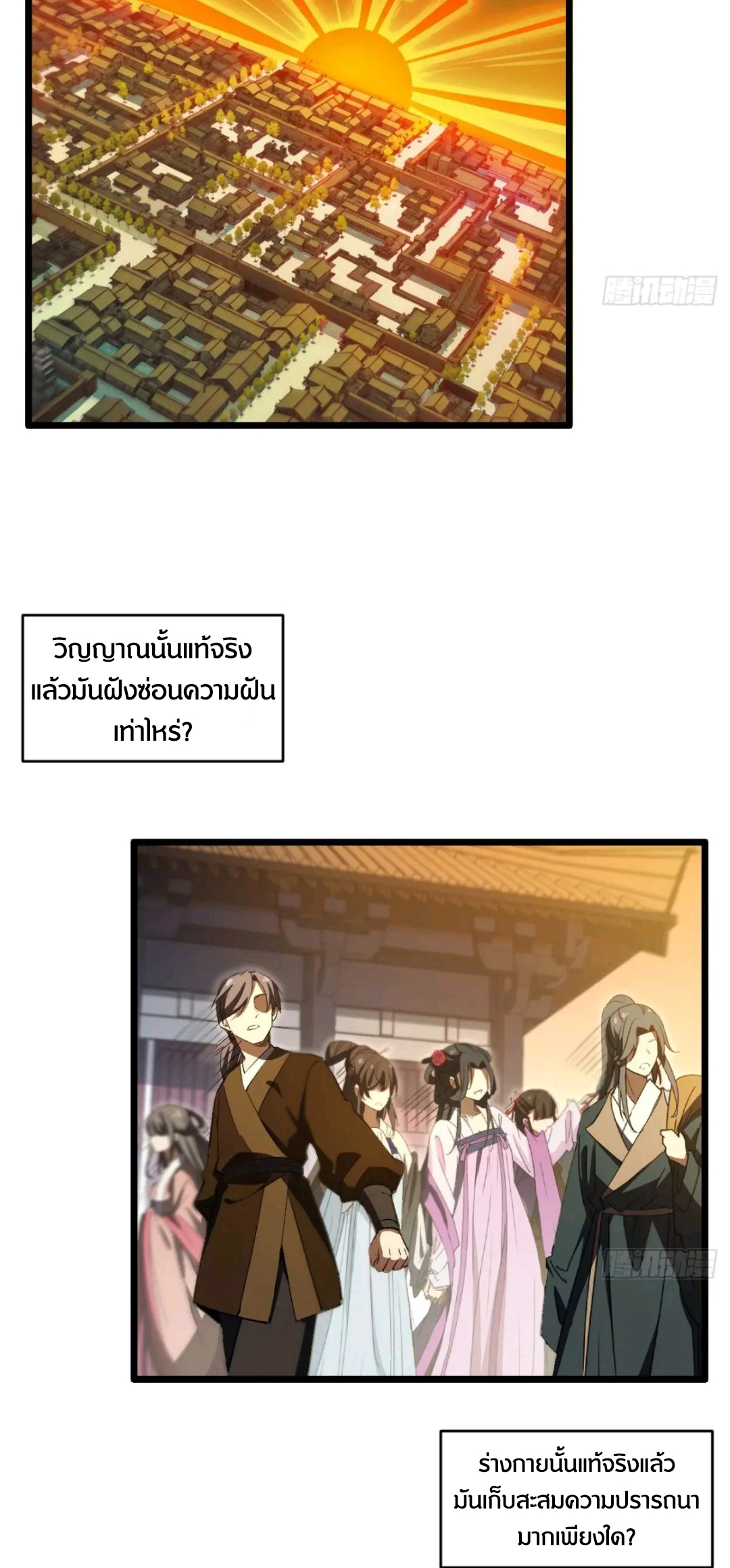 กำเนิดร่างเทวะบรรพกาล ตอนที่ 85 หน้า 33