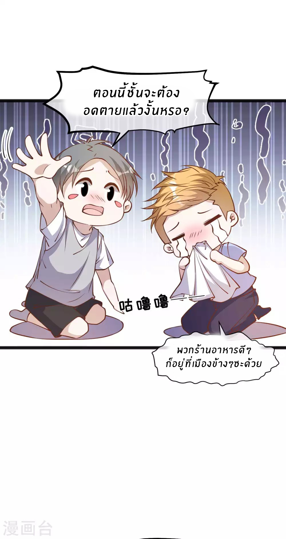 God Fisherman ตอนที่ 152 หน้า 15