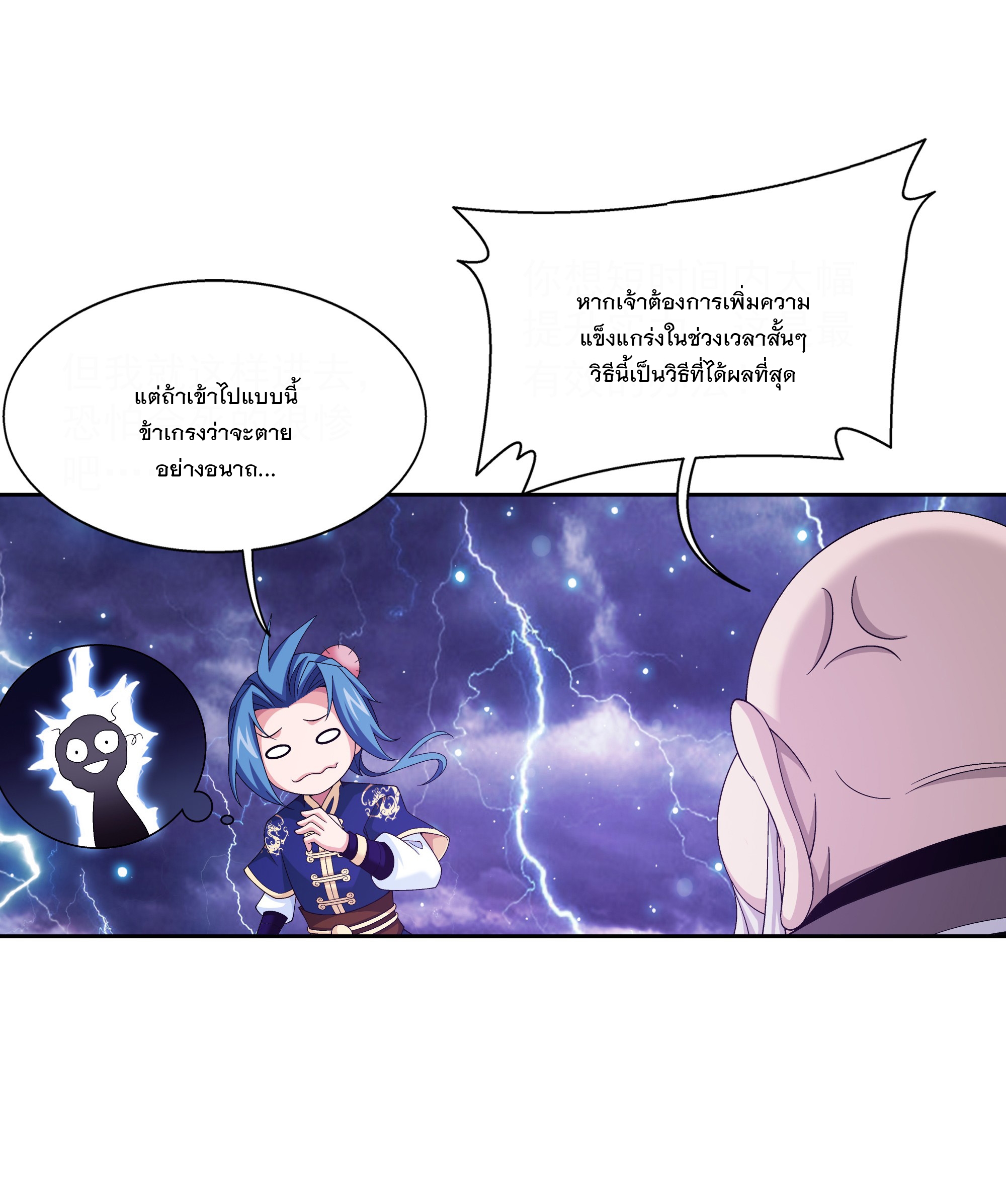 Da Zhu Zai ศึกปรมาจารย์สะท้านฟ้า (ชนจีน) ตอนที่ 301 หน้า 18
