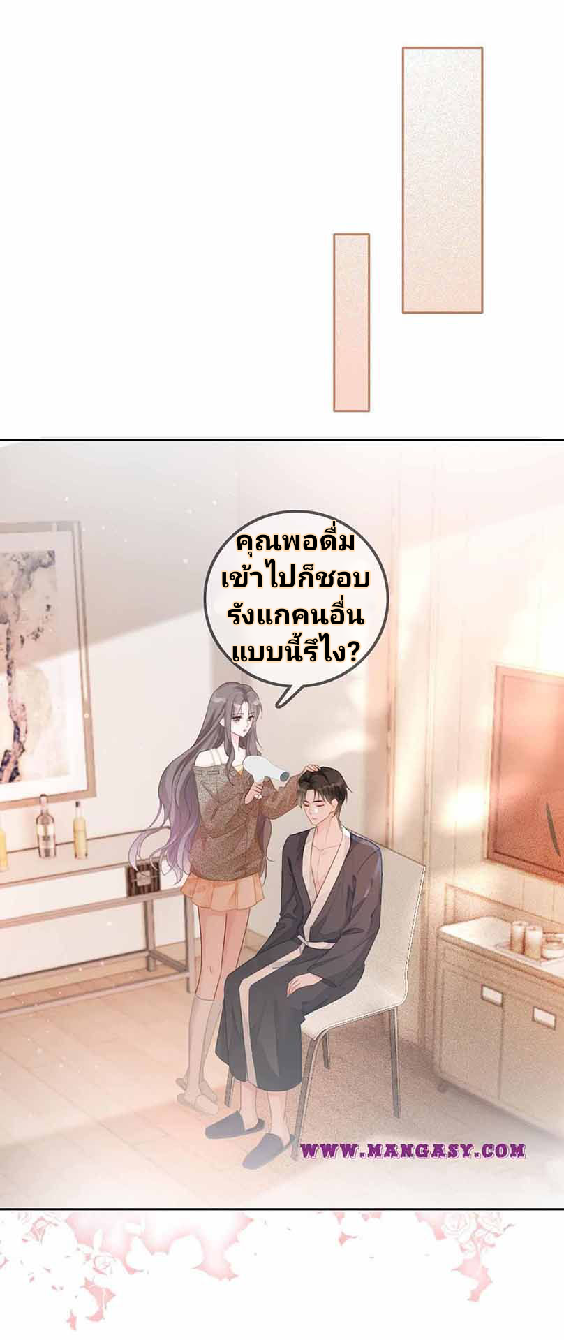 My Brothers Dote On Me ตอนที่ 56 หน้า 7