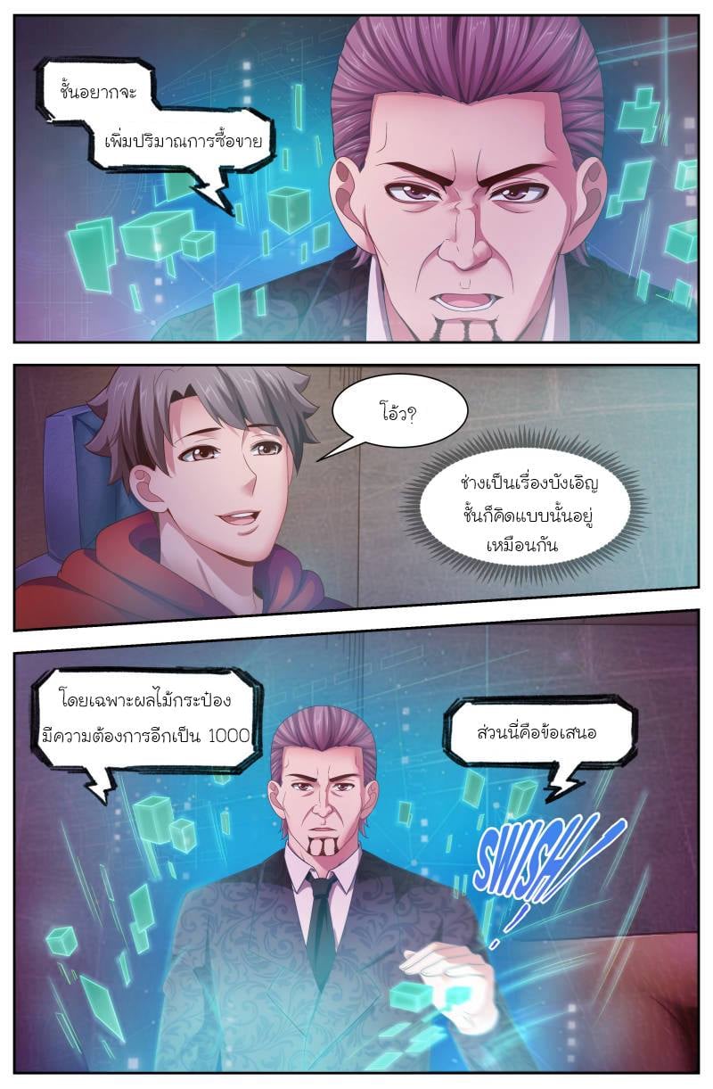 I Have a Mansion in the Post-apocalyptic World ตอนที่ 112 หน้า 10