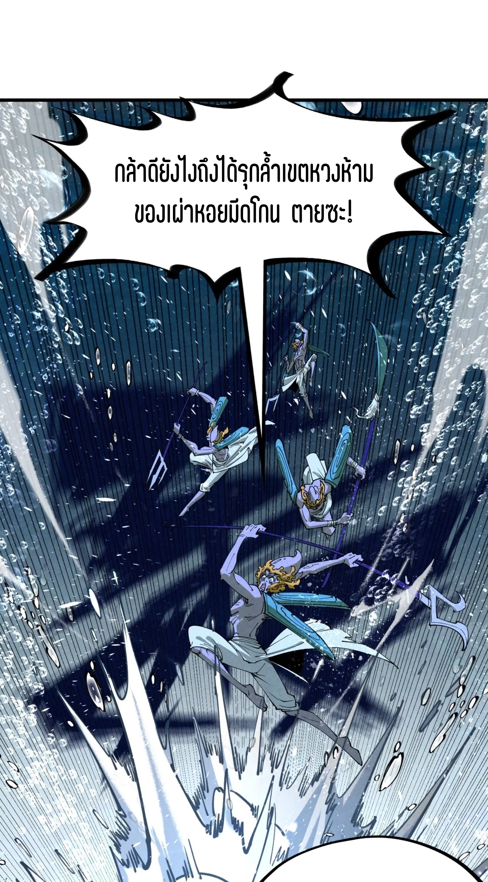 มหาเทพนิรันดร์กาล ตอนที่ 92 หน้า 54