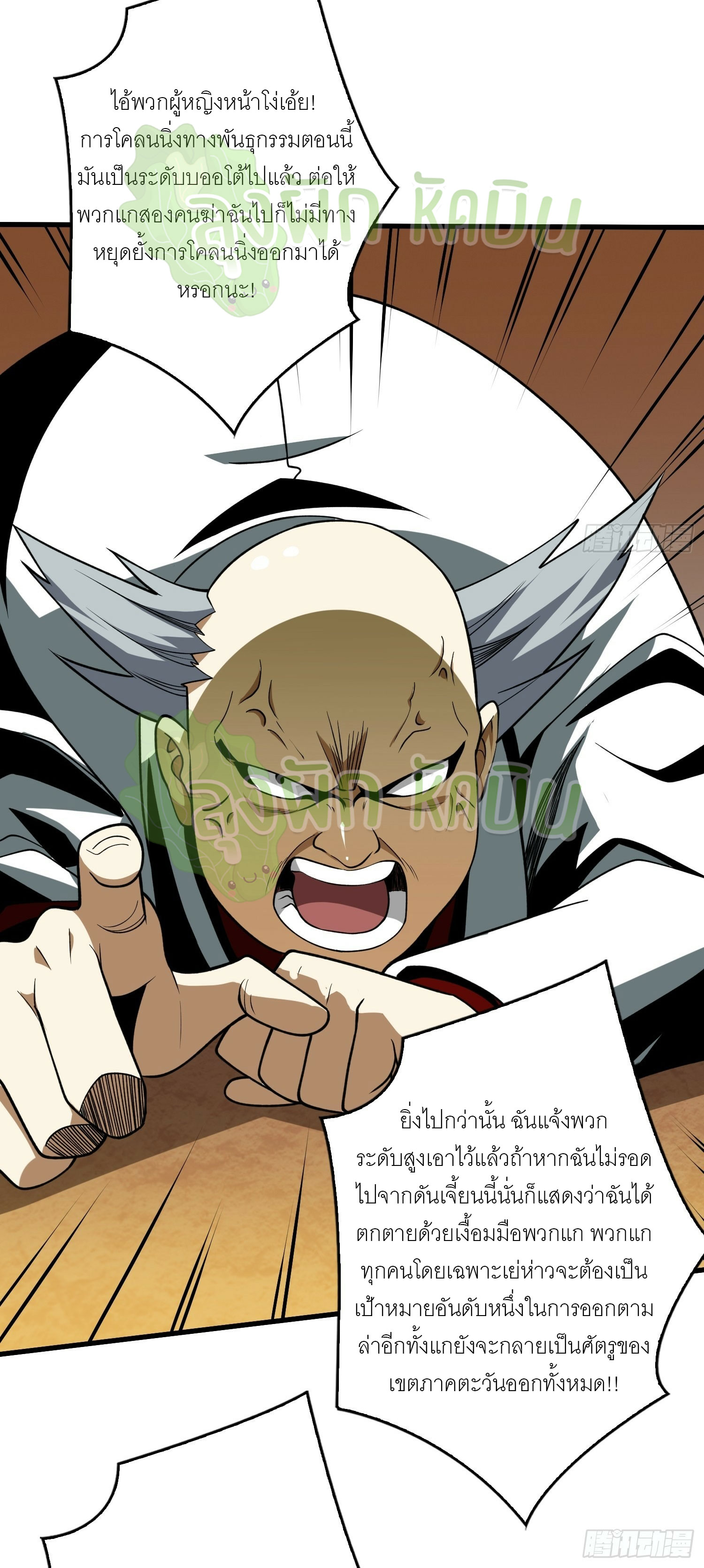 (ชนจีน) IT STARTS WITH A KINGPIN ACCOUNT - จุติจอมราชัน ตอนที่ 375 หน้า 7