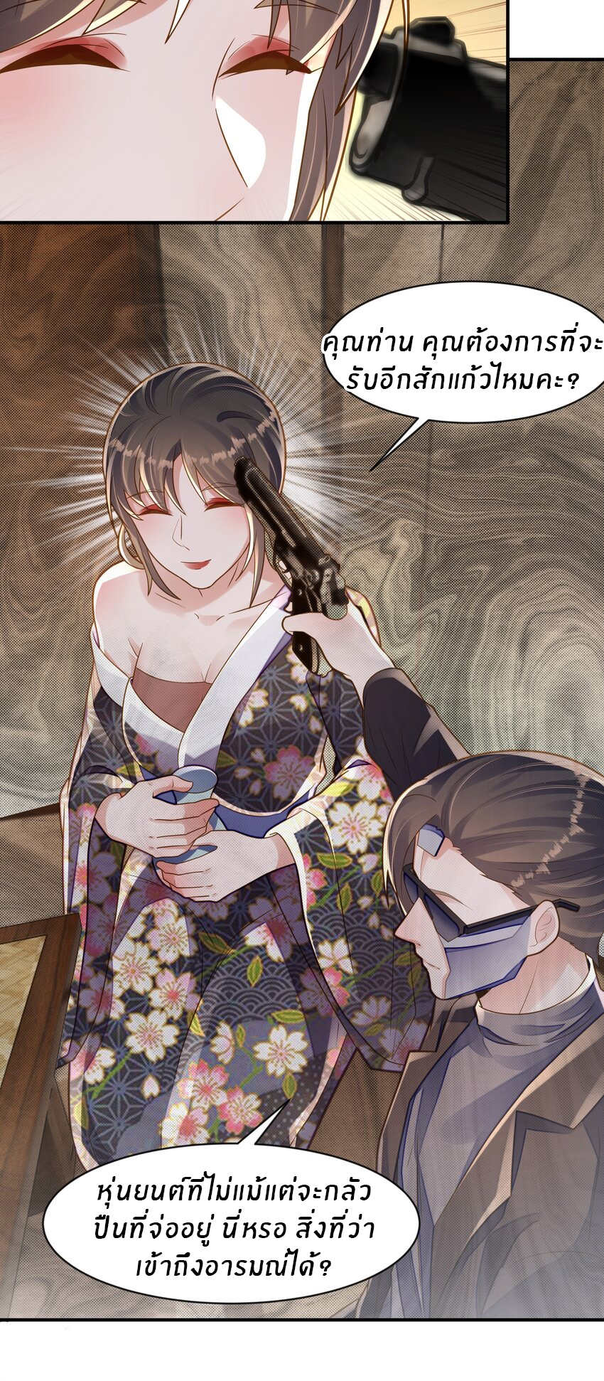 Orange Meteor ตอนที่ 9 หน้า 20