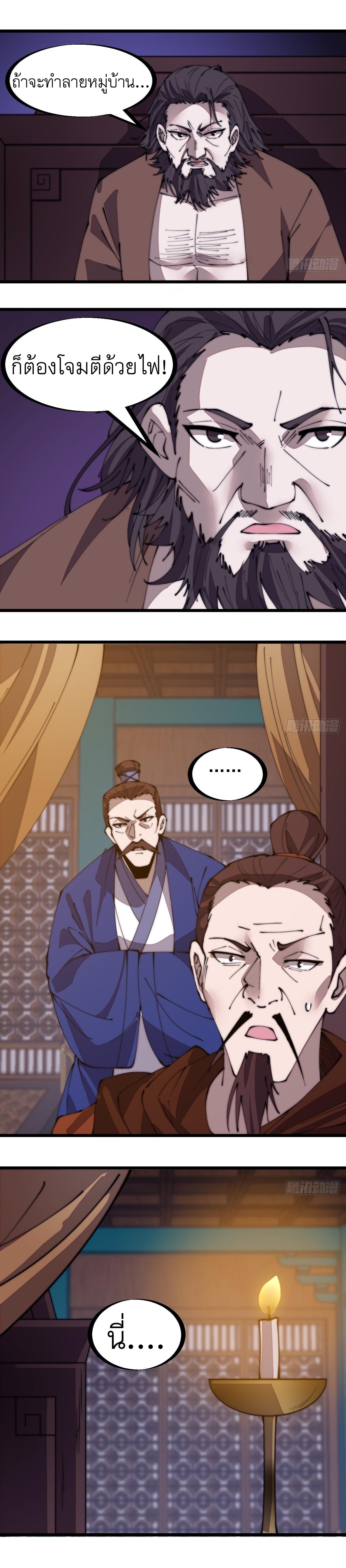 Starting a Mountain ตอนที่ 325 หน้า 5