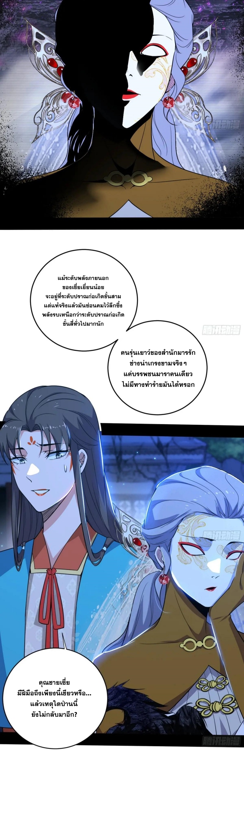 I'm an Evil God ข้าคือจักรพรรดิปีศาจ ตอนที่ 455 หน้า 31
