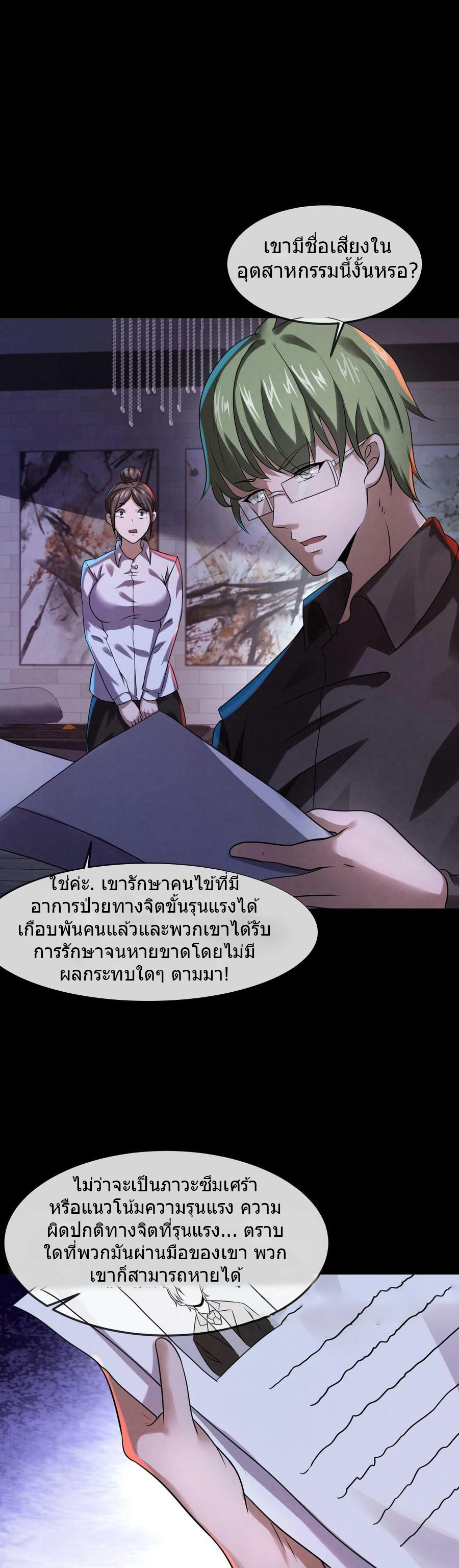 Overly Ferocious of Being Cautious ตอนที่ 11 หน้า 13