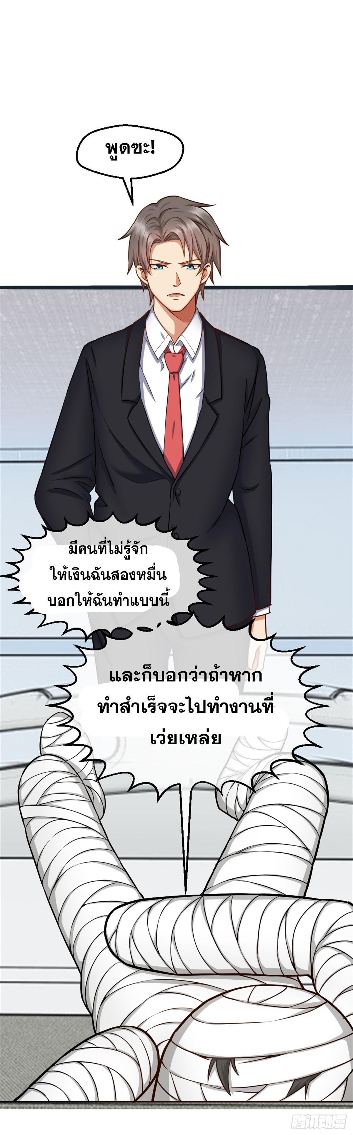 Peerless Genius System(ระบบอัจฉริยะไม่มีใครเหมือน) ตอนที่ 38 หน้า 3