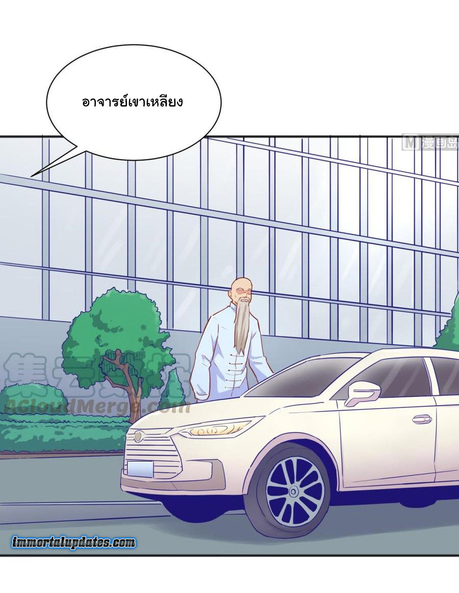 เทพเซียนหมอ ของยัยเทพธิดา ตอนที่ 34 หน้า 11