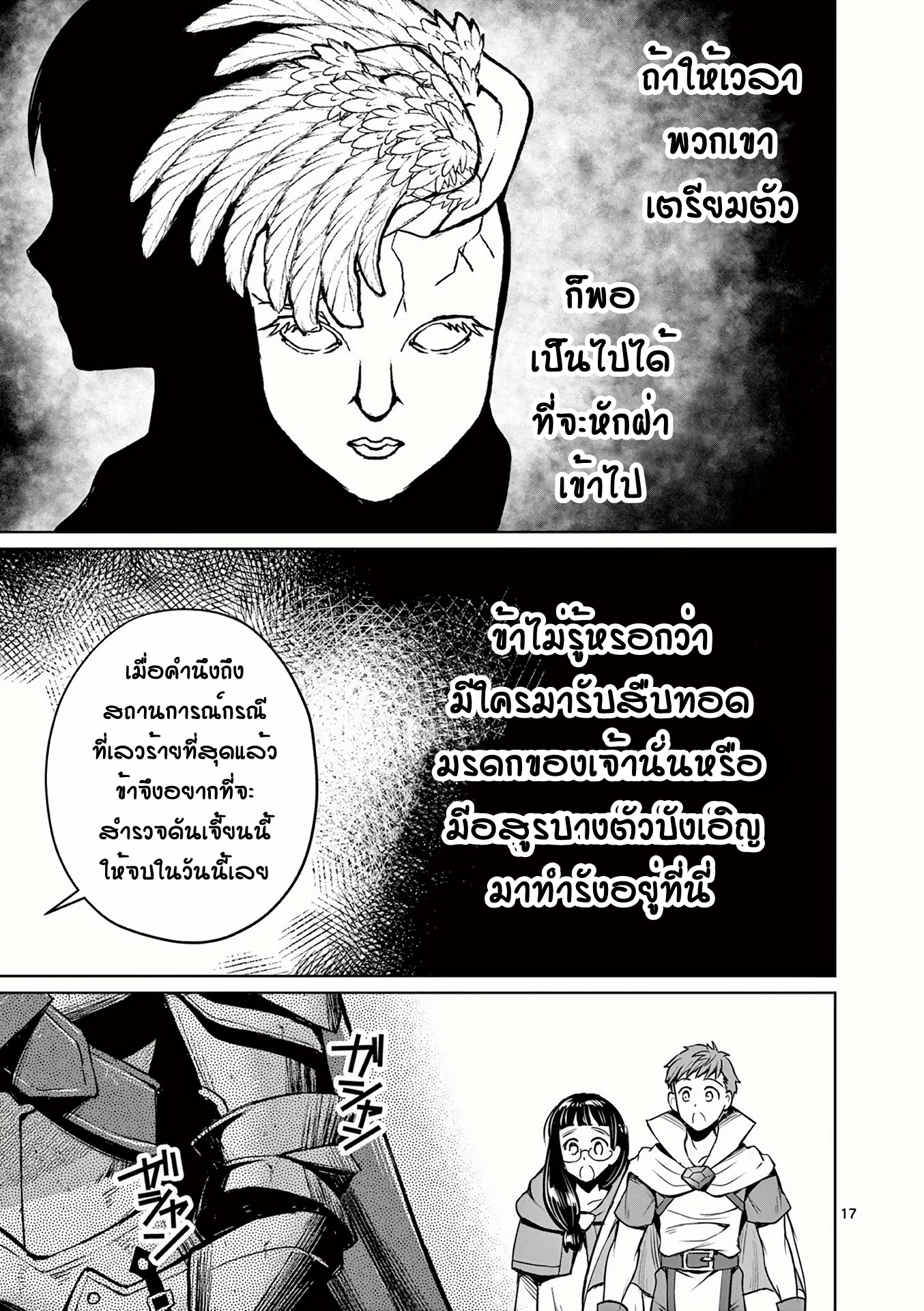 Moto Shogun no Undead Knight ตอนที่ 10 หน้า 17