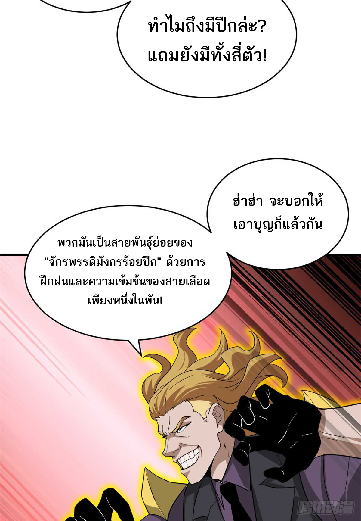 โคตรเทพร้านสัตว์อสูร ตอนที่ 121 หน้า 23