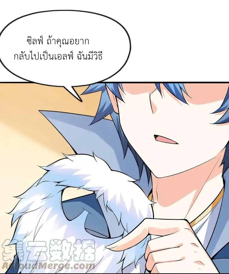 My Harem Is Entirely Female Demon Villains ตอนที่ 65 หน้า 16
