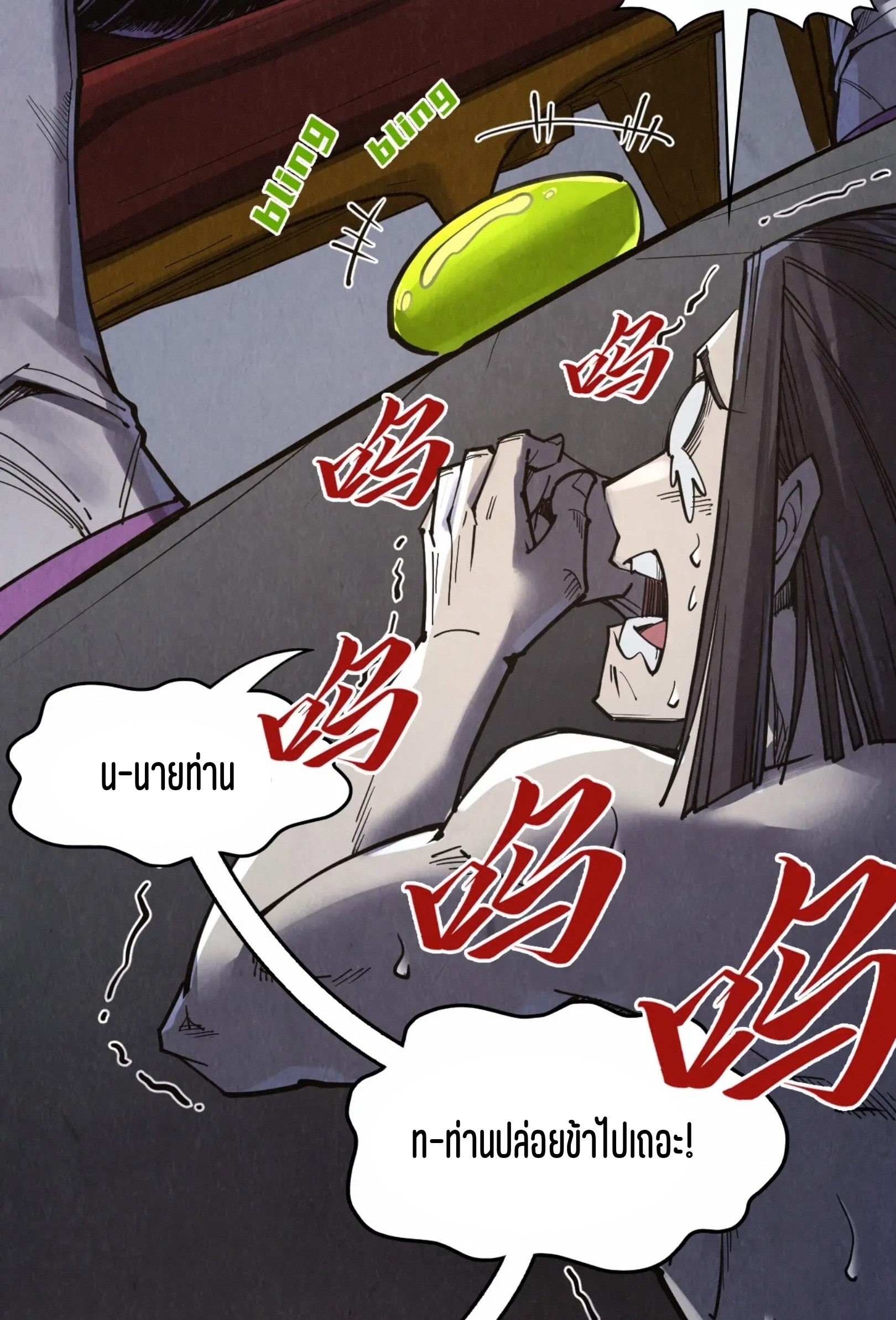 มหาเทพนิรันดร์กาล ตอนที่ 199 หน้า 3