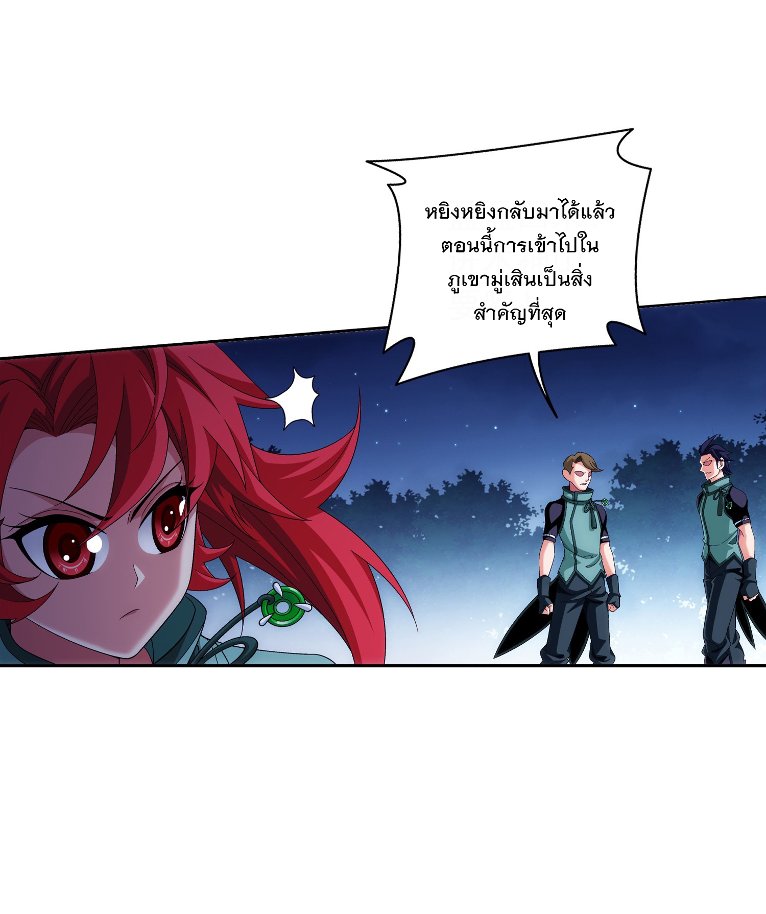 Da Zhu Zai ศึกปรมาจารย์สะท้านฟ้า (ชนจีน) ตอนที่ 329 หน้า 7