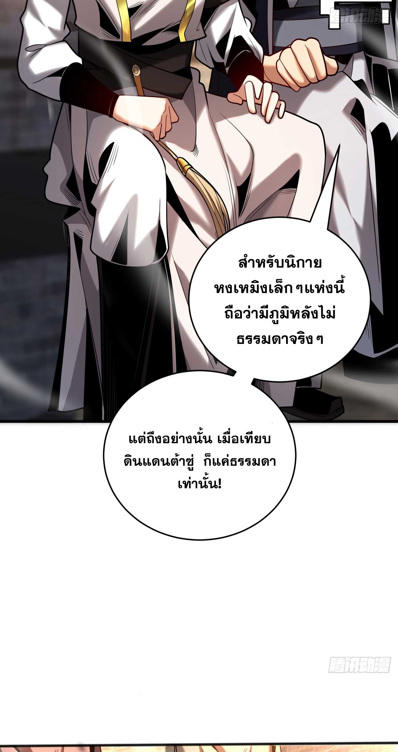 My Disciples Cultivate, While I Slack Off!  ศิษย์ของข้าฝกฝน ส่วนข้าขี้เกียจ ตอนที่ 39 หน้า 29