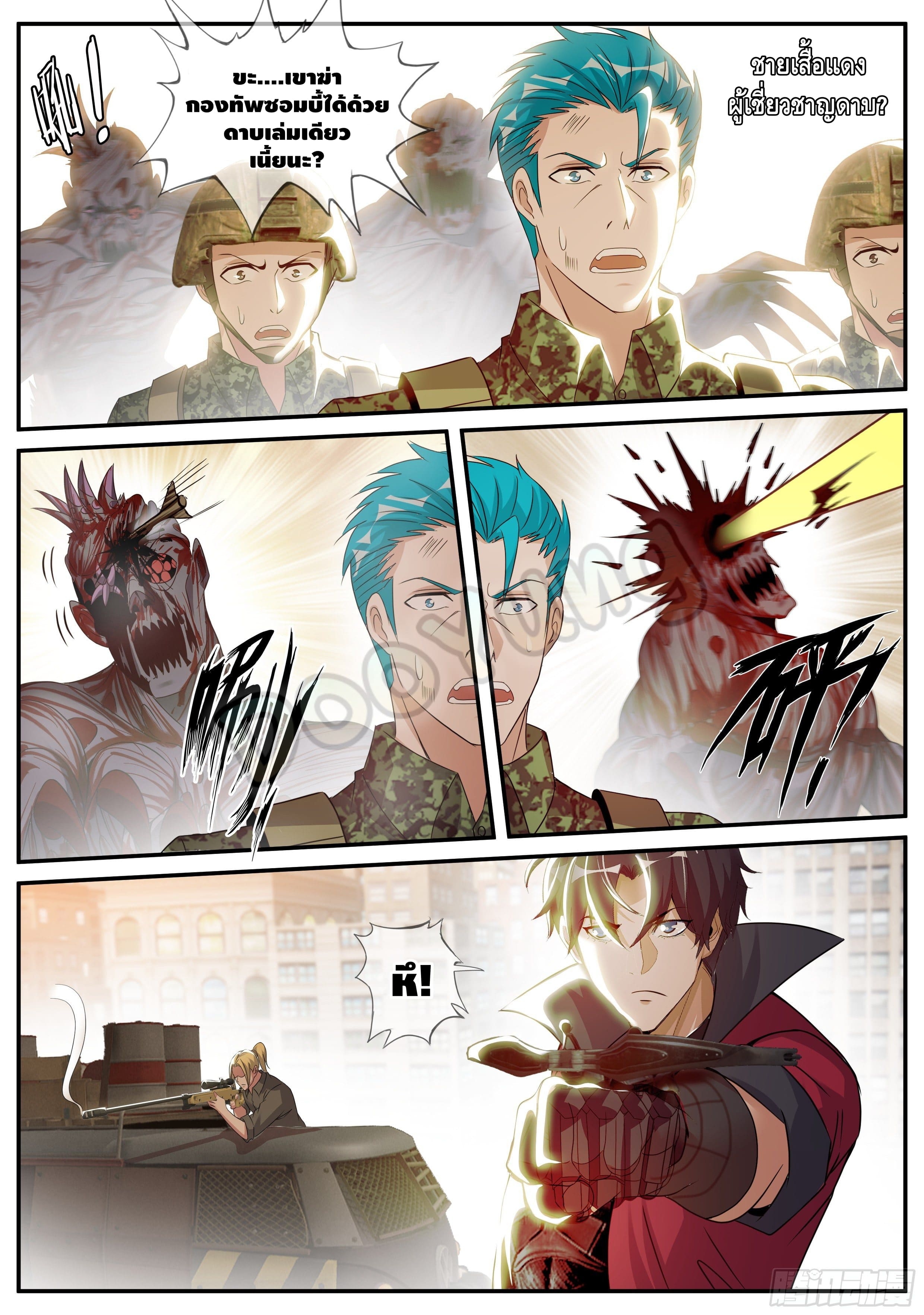 Apocalyptic dungeon ตอนที่ 50 หน้า 4