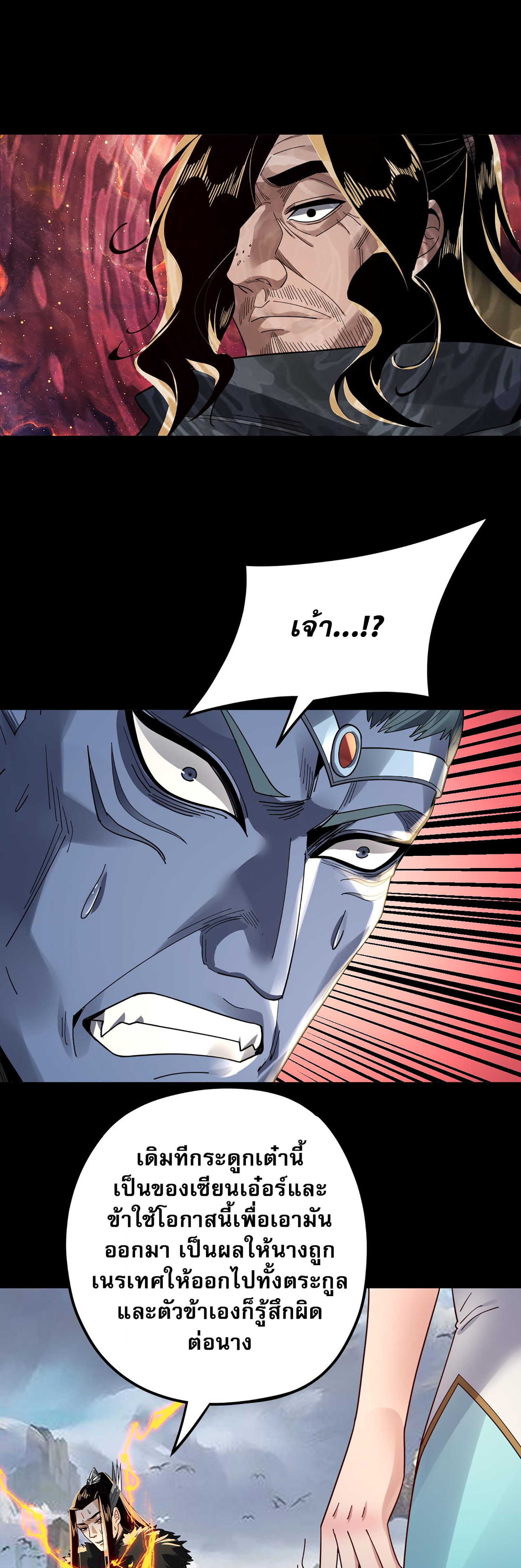 ข้าคือจอมวายร้ายผู้ยิ่งใหญ่ (ชนจีนก่อนใคร) ตอนที่ 85 หน้า 23