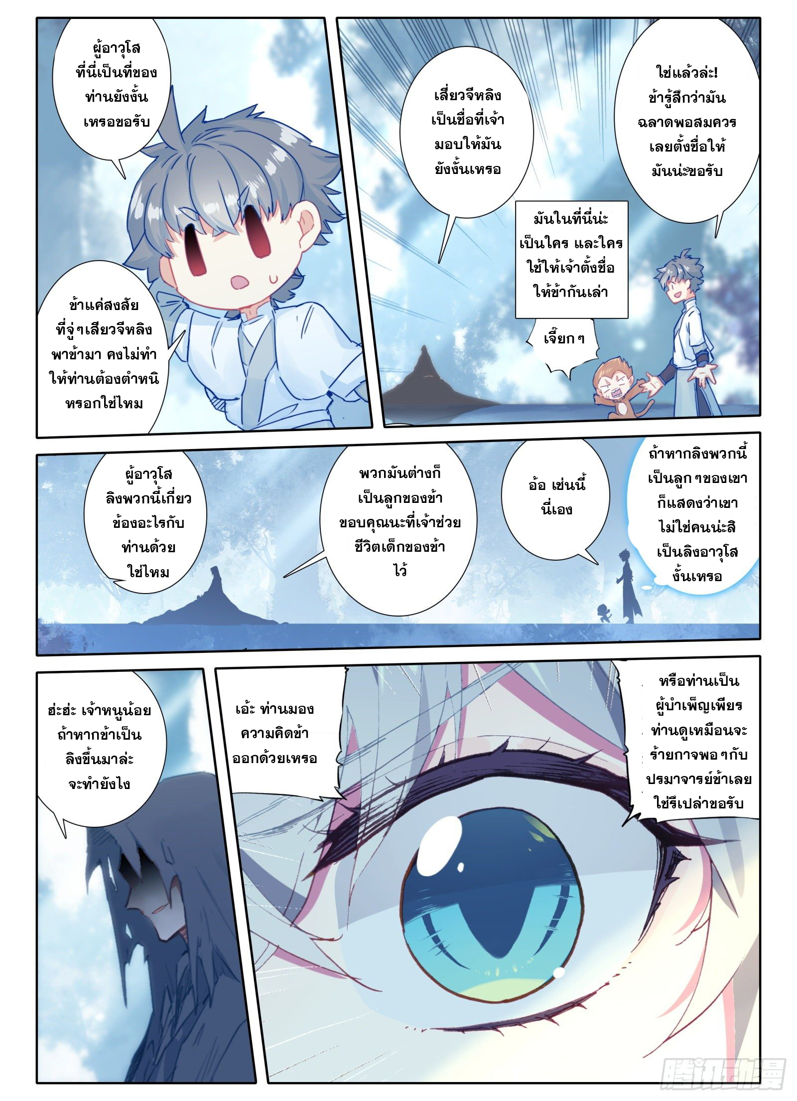 มีแต่ข้าที่เป็นเซียน (ทันจีน) ตอนที่ 11 หน้า 5