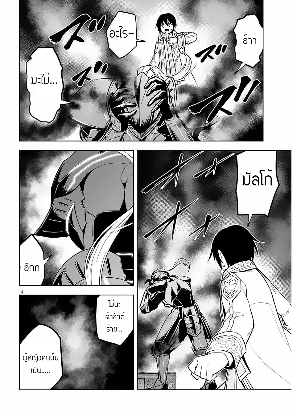 ผมจะกลืนกินหินเวทย์และกลายเป็นผู้ที่แข็งแกร่งที่สุด ตอนที่ 41 หน้า 14
