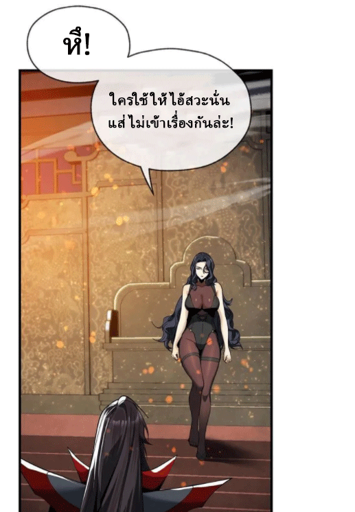 จอมมารสุดแกร่ง ล้างแค้นศิษย์ทรยศ ตอนที่ 22 หน้า 54