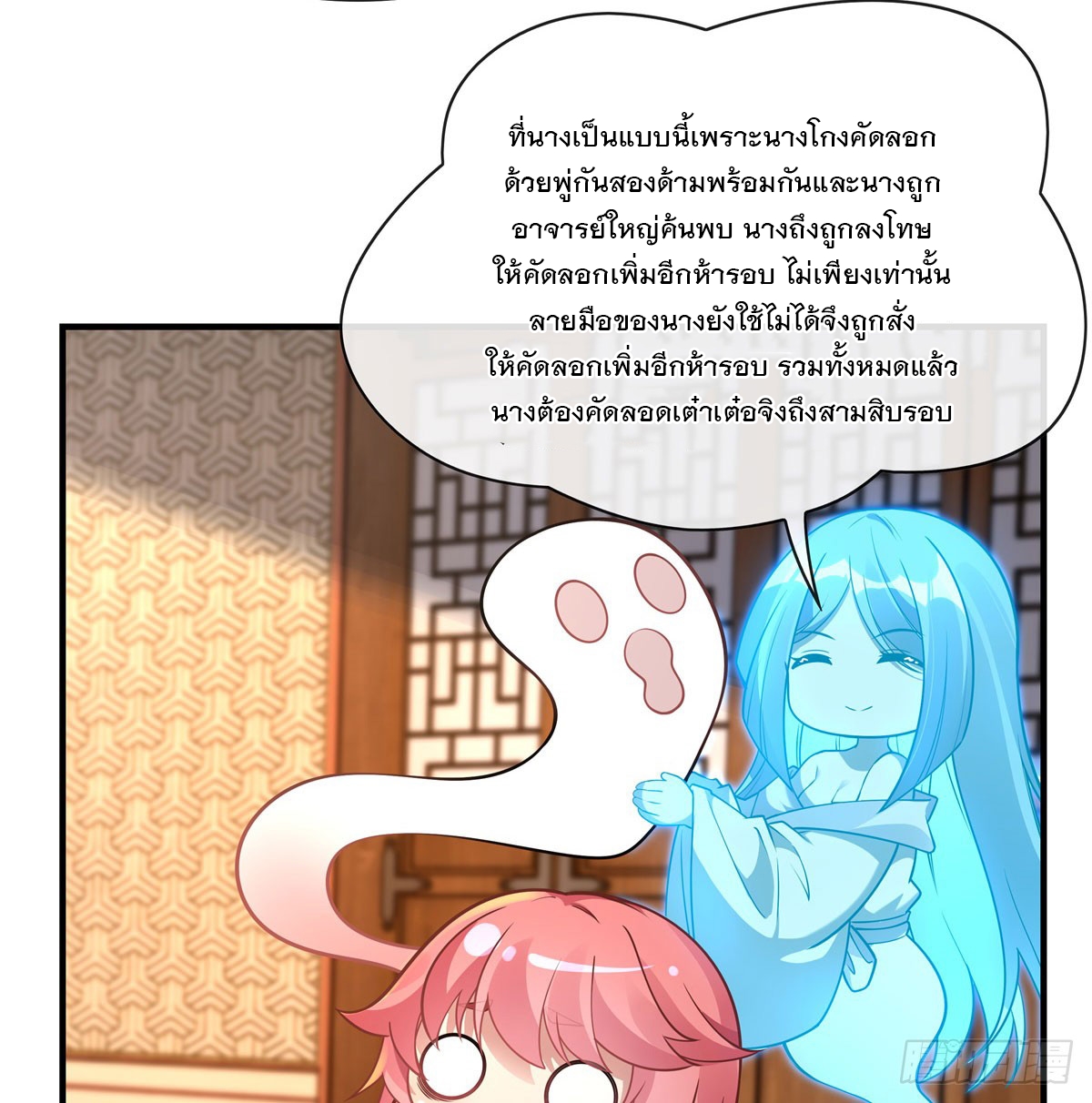 ศิษย์ของข้าล้วนมีอนาคตที่ยิ่งใหญ่ (ชนจีน) ตอนที่ 166 หน้า 7